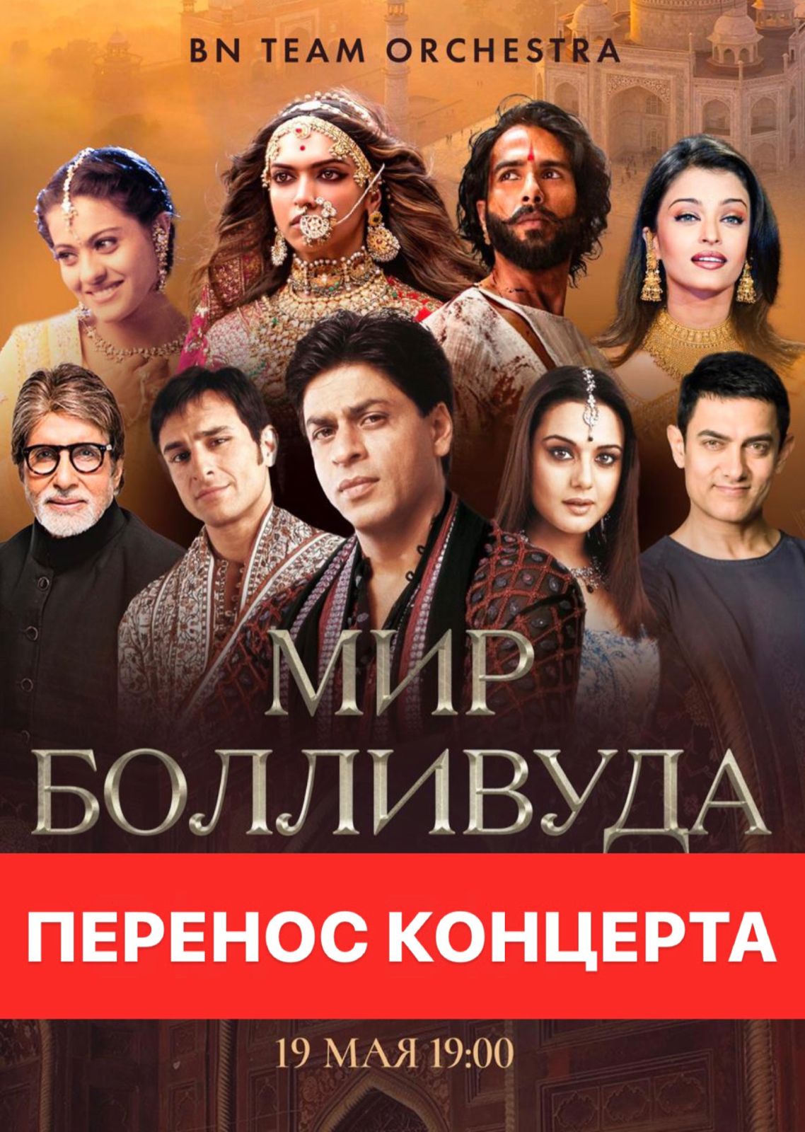 Перенос концерта